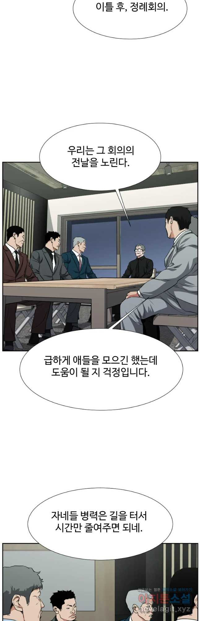 한따까리 51화 - 웹툰 이미지 35