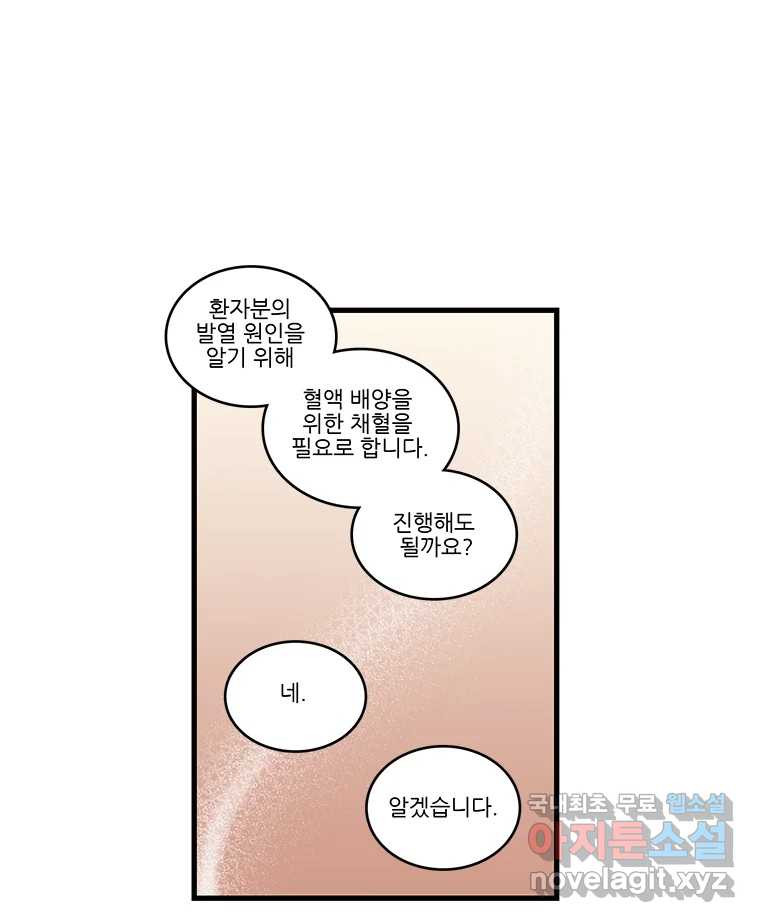 순정 히포크라테스 시즌5 24화 - 웹툰 이미지 21