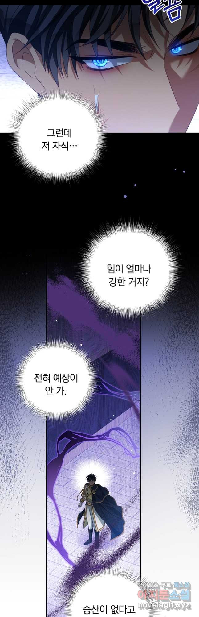 남주의 연적이 되어 버렸다 80화 - 웹툰 이미지 36