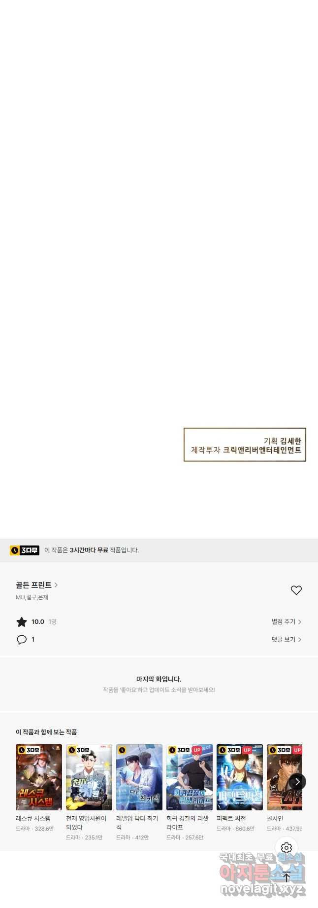 골든 프린트 41화 - 웹툰 이미지 56