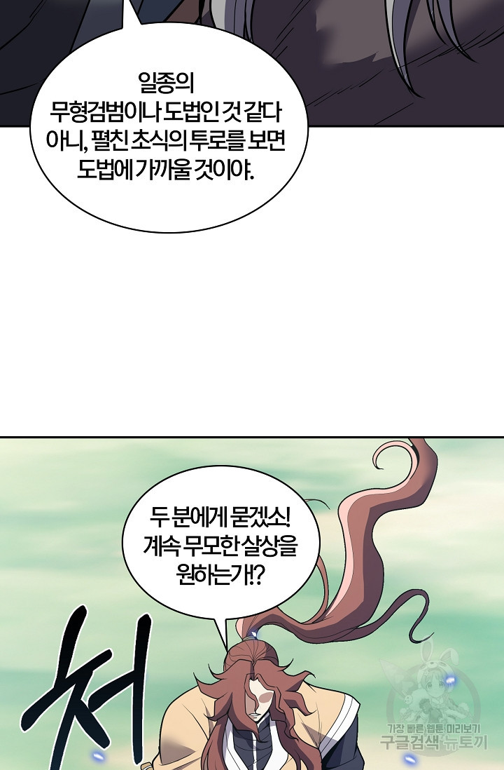 표기무사 33화 - 웹툰 이미지 50