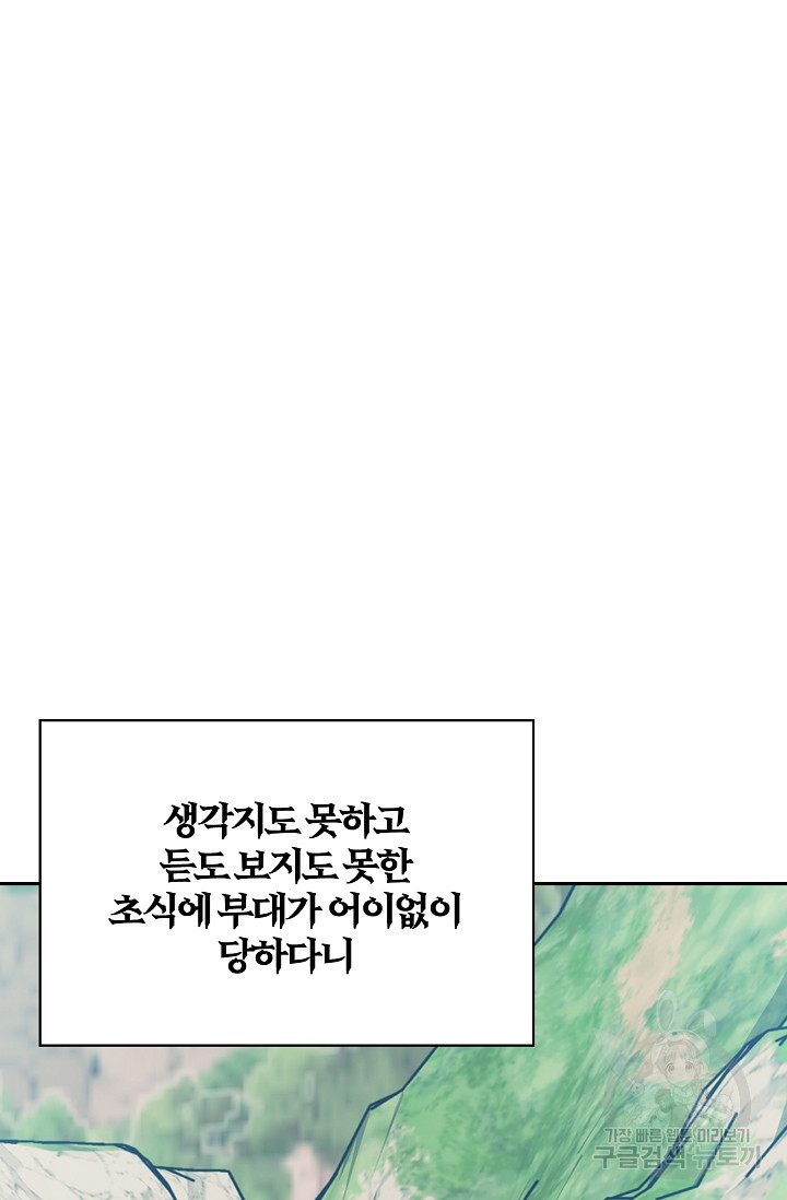 표기무사 33화 - 웹툰 이미지 56