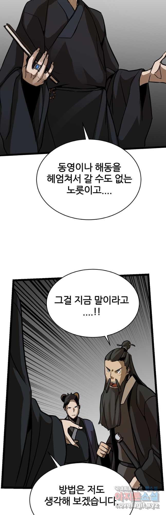 빙상매화 29화 - 웹툰 이미지 8