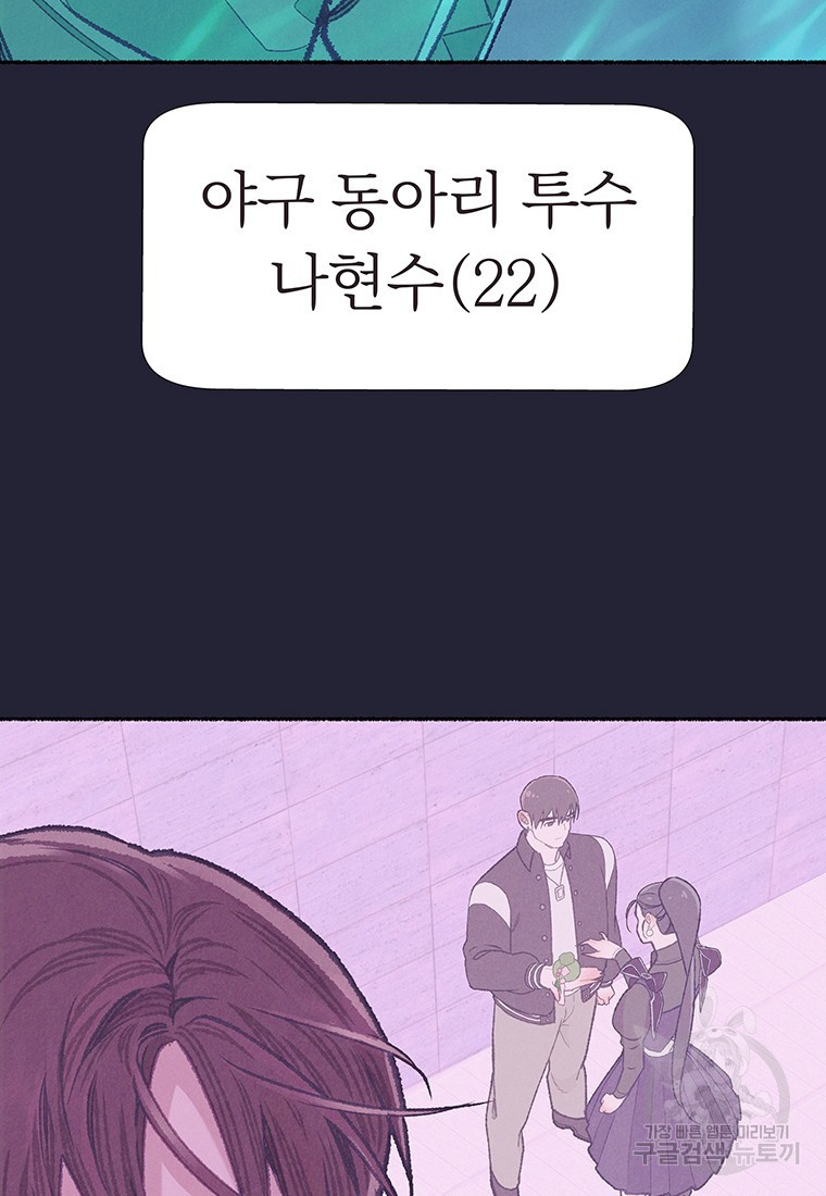 사계신담, 나의 겨울 장군님 19화 - 웹툰 이미지 22