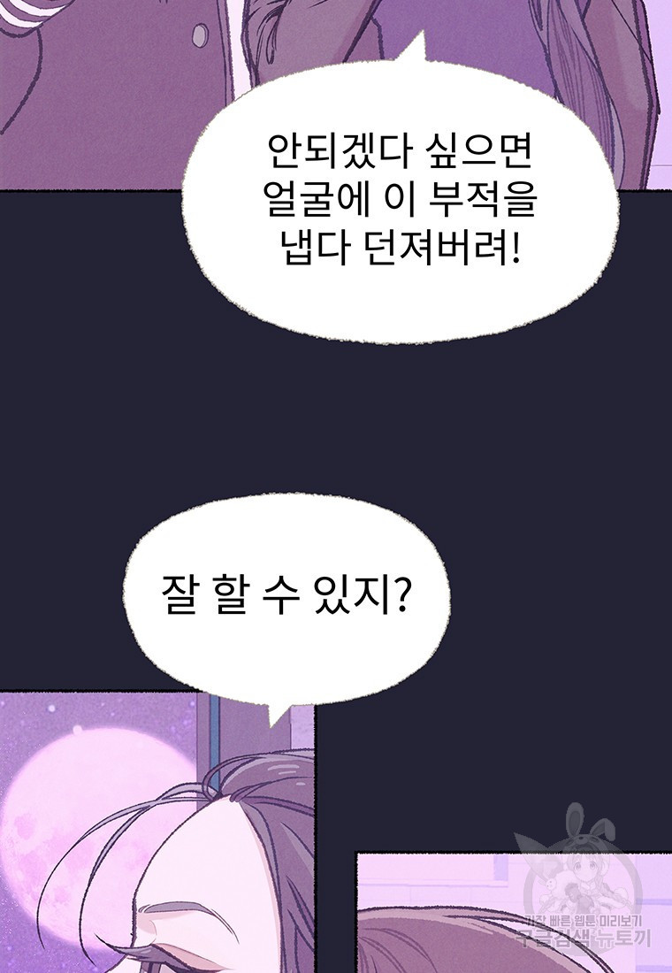 사계신담, 나의 겨울 장군님 19화 - 웹툰 이미지 25