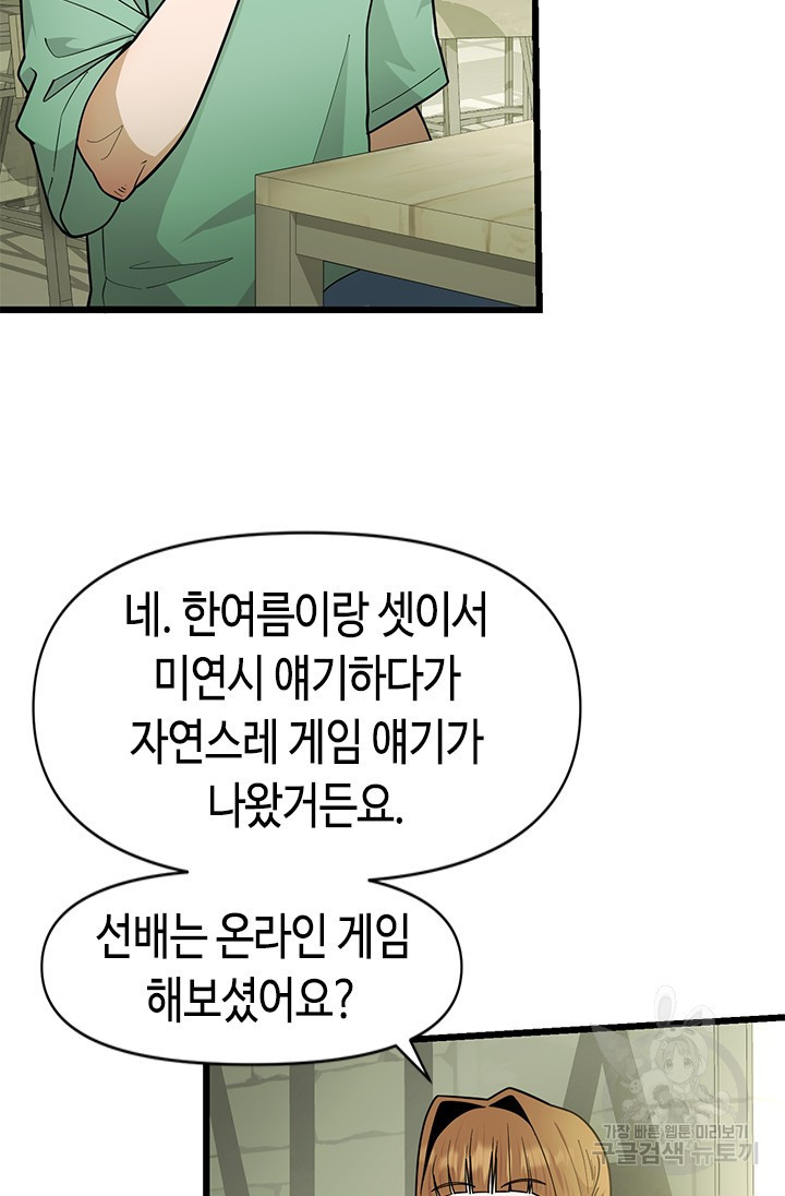 시급 연애 44화 - 웹툰 이미지 3