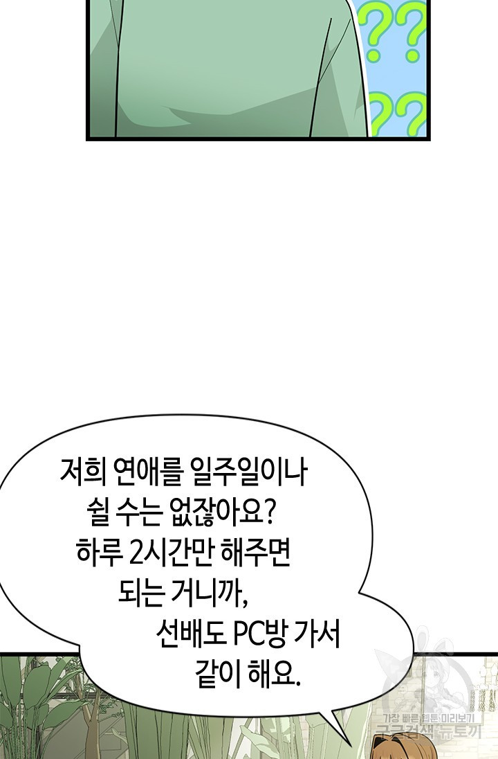 시급 연애 44화 - 웹툰 이미지 13