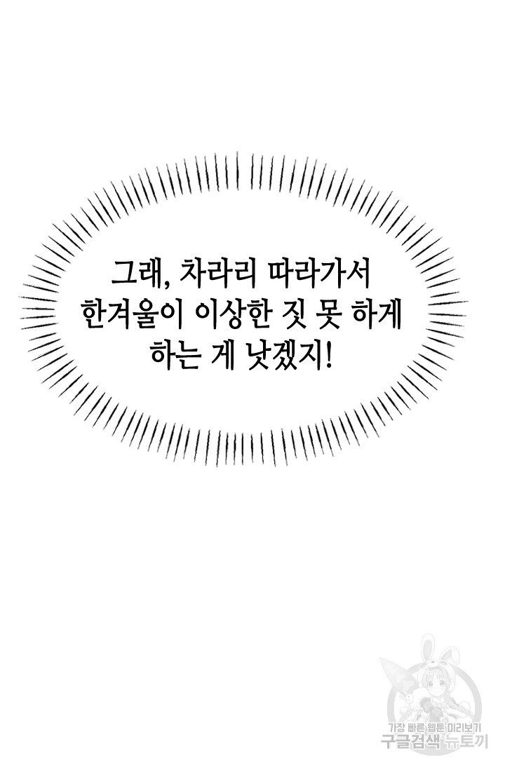 시급 연애 44화 - 웹툰 이미지 15