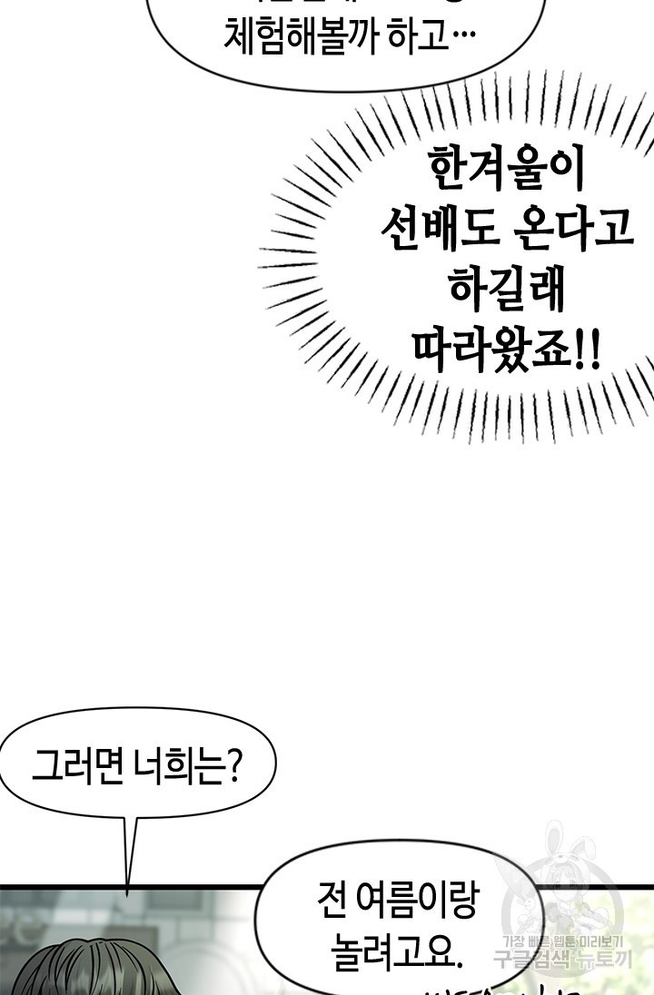 시급 연애 44화 - 웹툰 이미지 23