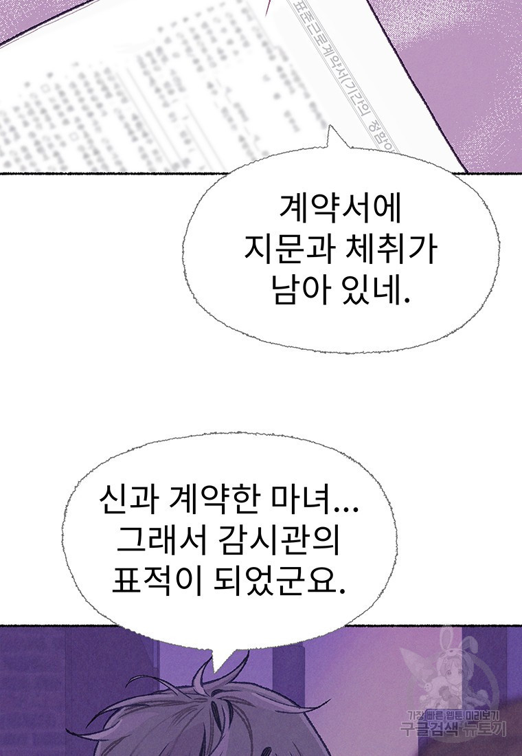 사계신담, 나의 겨울 장군님 19화 - 웹툰 이미지 58