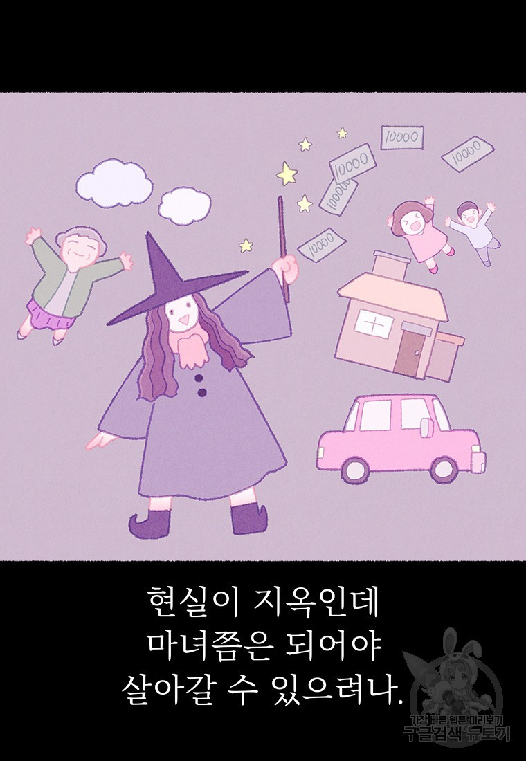 사계신담, 나의 겨울 장군님 19화 - 웹툰 이미지 90