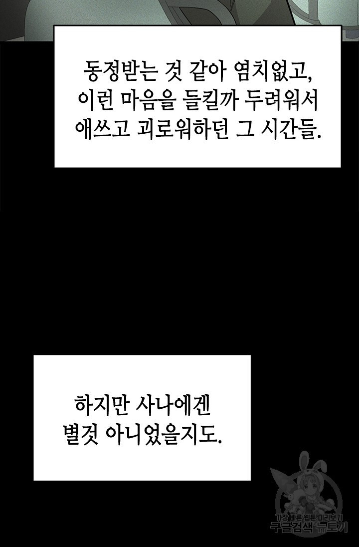 시급 연애 44화 - 웹툰 이미지 108