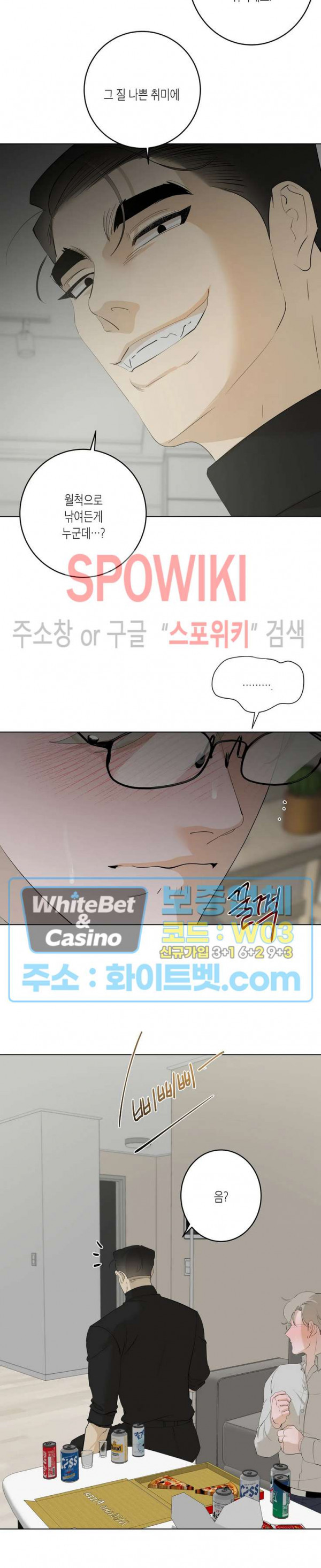 어떻게든지 에로해지고 마는 회사원 I씨 외전 8화 - 웹툰 이미지 6