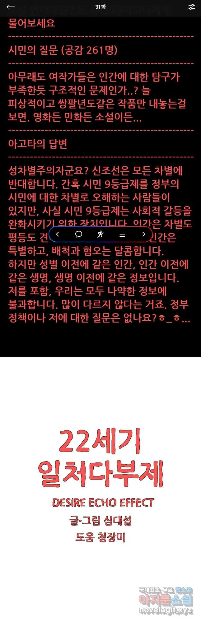 22세기 일처다부제 31화 - 웹툰 이미지 1