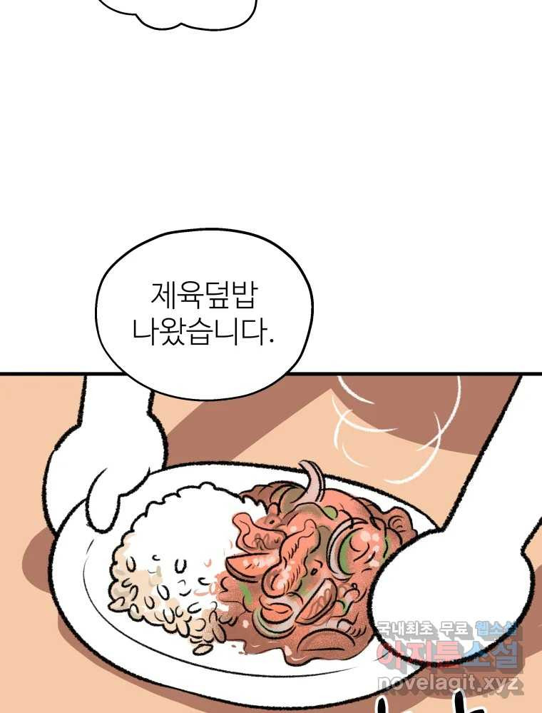 강약약강 아싸 생존기 3화. 위기의 재희 - 웹툰 이미지 4