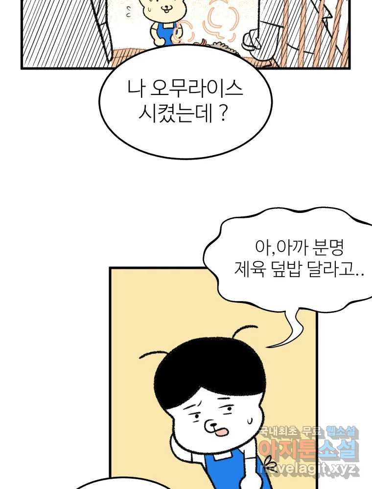 강약약강 아싸 생존기 3화. 위기의 재희 - 웹툰 이미지 7