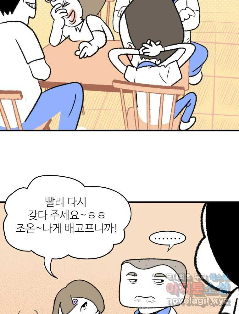 강약약강 아싸 생존기 3화. 위기의 재희 - 웹툰 이미지 10