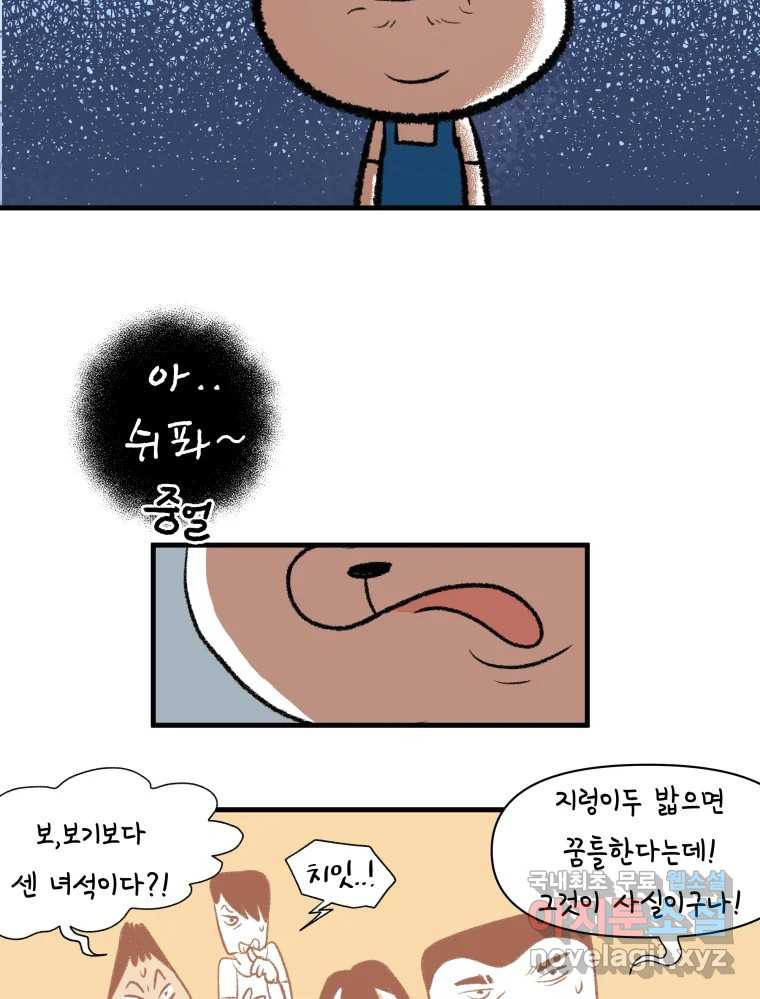 강약약강 아싸 생존기 3화. 위기의 재희 - 웹툰 이미지 14