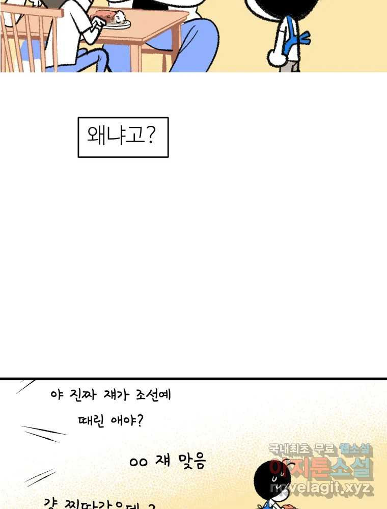 강약약강 아싸 생존기 3화. 위기의 재희 - 웹툰 이미지 17