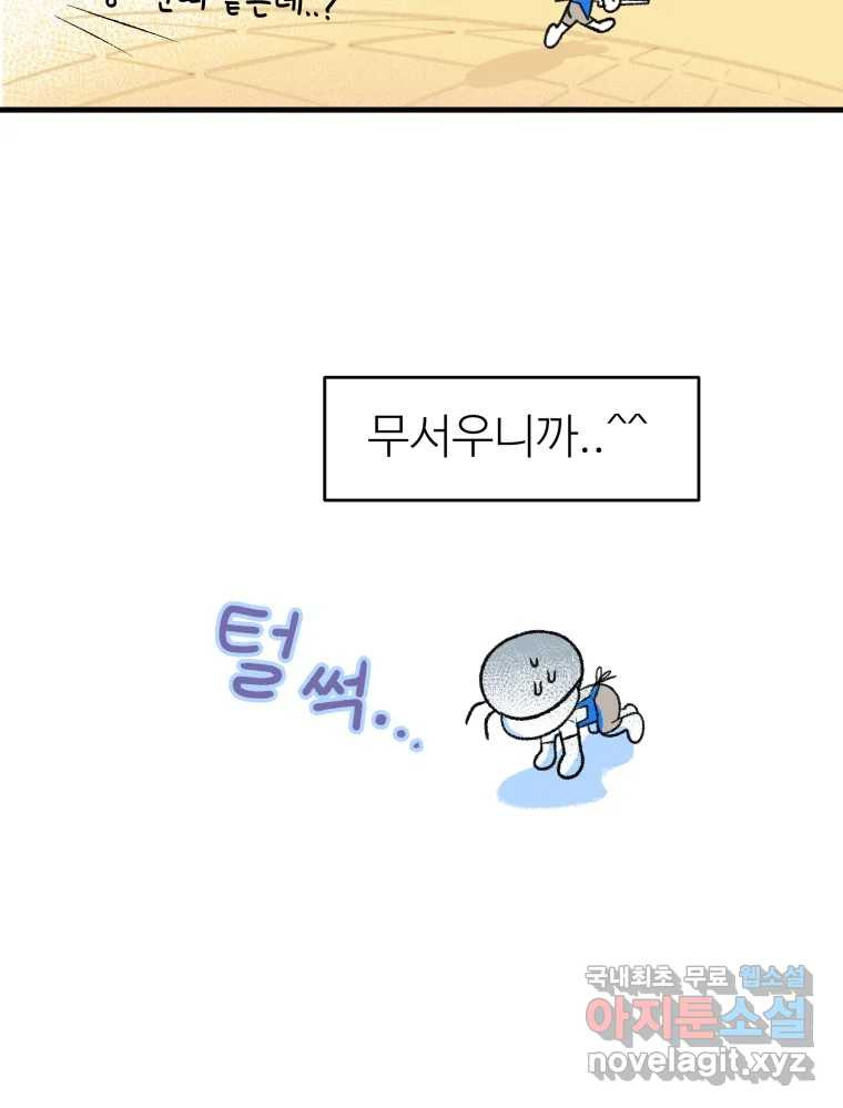 강약약강 아싸 생존기 3화. 위기의 재희 - 웹툰 이미지 18