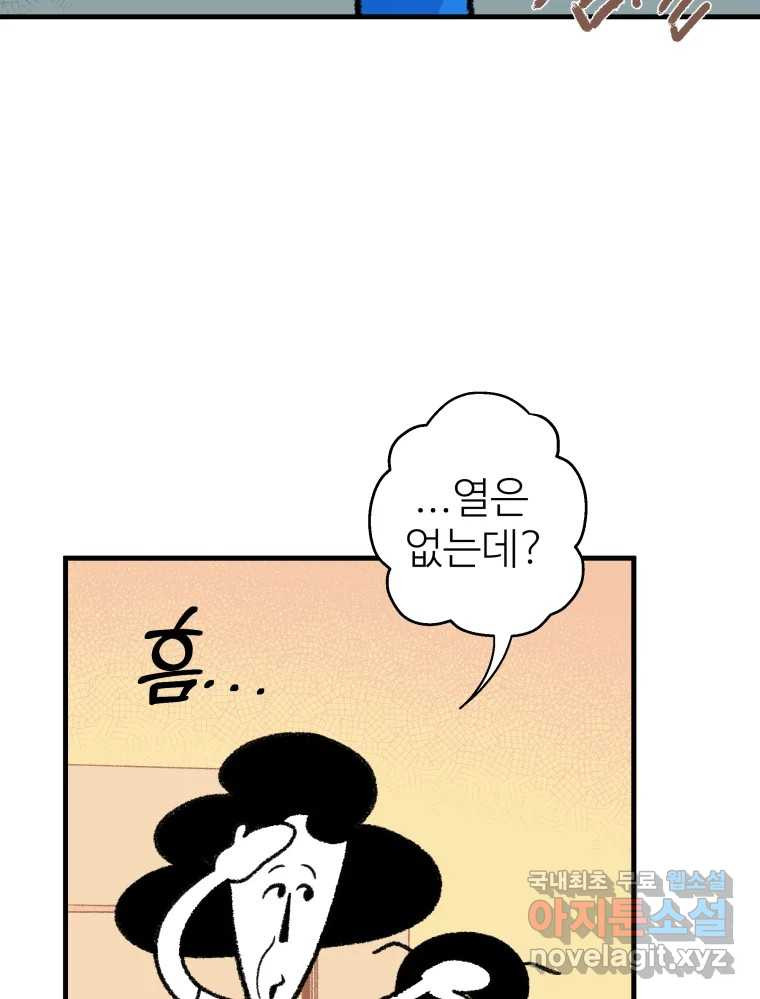 강약약강 아싸 생존기 3화. 위기의 재희 - 웹툰 이미지 23