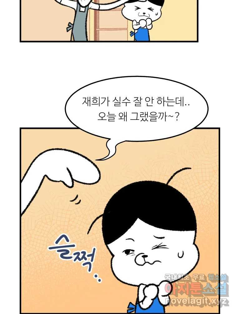 강약약강 아싸 생존기 3화. 위기의 재희 - 웹툰 이미지 24