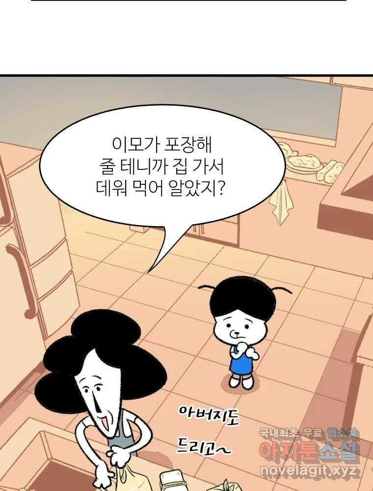 강약약강 아싸 생존기 3화. 위기의 재희 - 웹툰 이미지 25