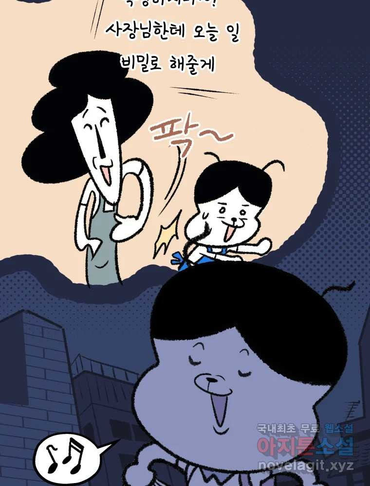 강약약강 아싸 생존기 3화. 위기의 재희 - 웹툰 이미지 30