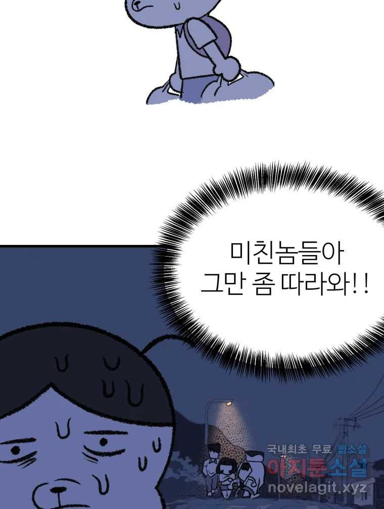 강약약강 아싸 생존기 3화. 위기의 재희 - 웹툰 이미지 40