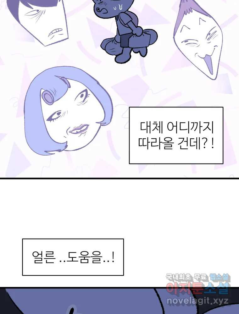 강약약강 아싸 생존기 3화. 위기의 재희 - 웹툰 이미지 42