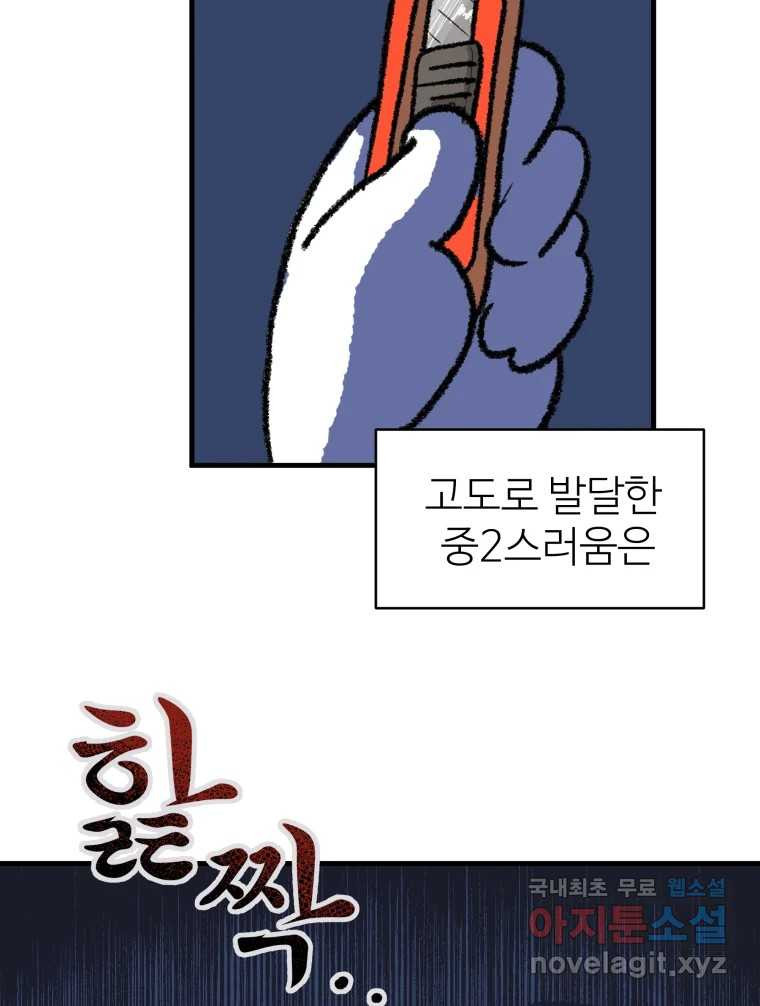 강약약강 아싸 생존기 3화. 위기의 재희 - 웹툰 이미지 64