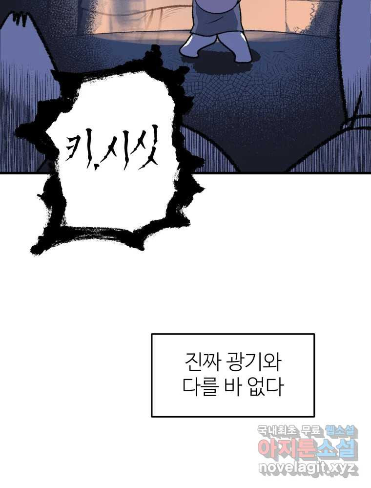 강약약강 아싸 생존기 3화. 위기의 재희 - 웹툰 이미지 66