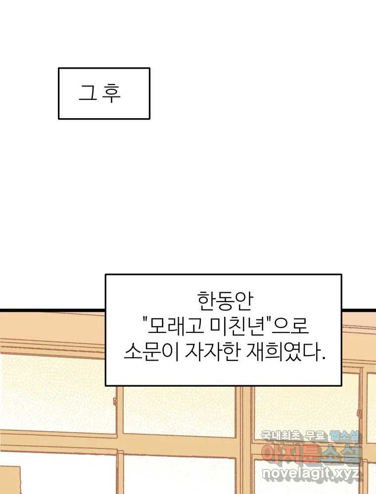 강약약강 아싸 생존기 3화. 위기의 재희 - 웹툰 이미지 75