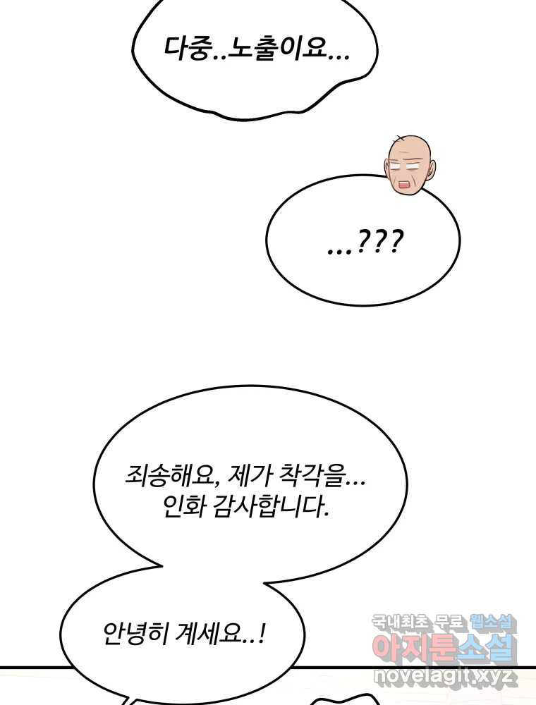 귀짤 로맨스 1화 - 웹툰 이미지 12