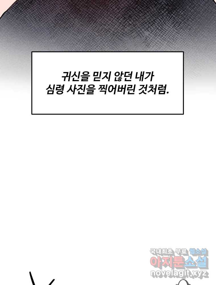 귀짤 로맨스 1화 - 웹툰 이미지 22