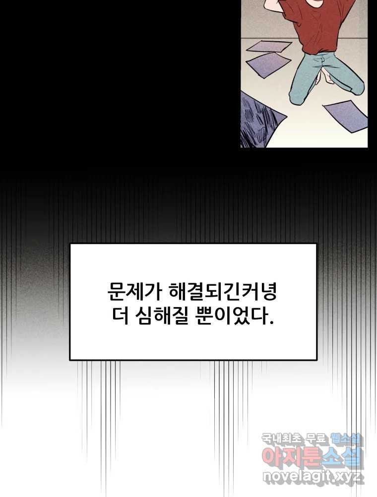 귀짤 로맨스 1화 - 웹툰 이미지 31