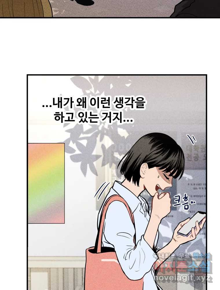 귀짤 로맨스 1화 - 웹툰 이미지 35