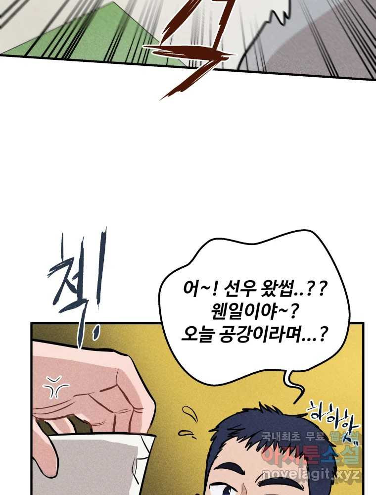 귀짤 로맨스 1화 - 웹툰 이미지 47