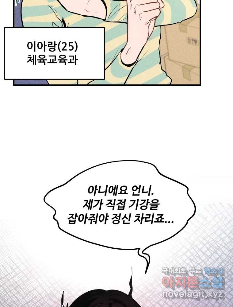 귀짤 로맨스 1화 - 웹툰 이미지 51