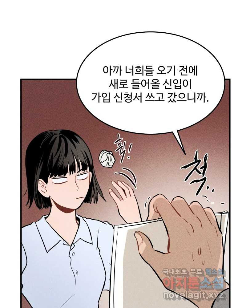 귀짤 로맨스 1화 - 웹툰 이미지 54