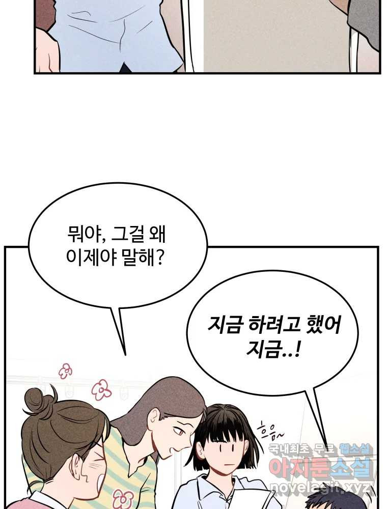 귀짤 로맨스 1화 - 웹툰 이미지 55