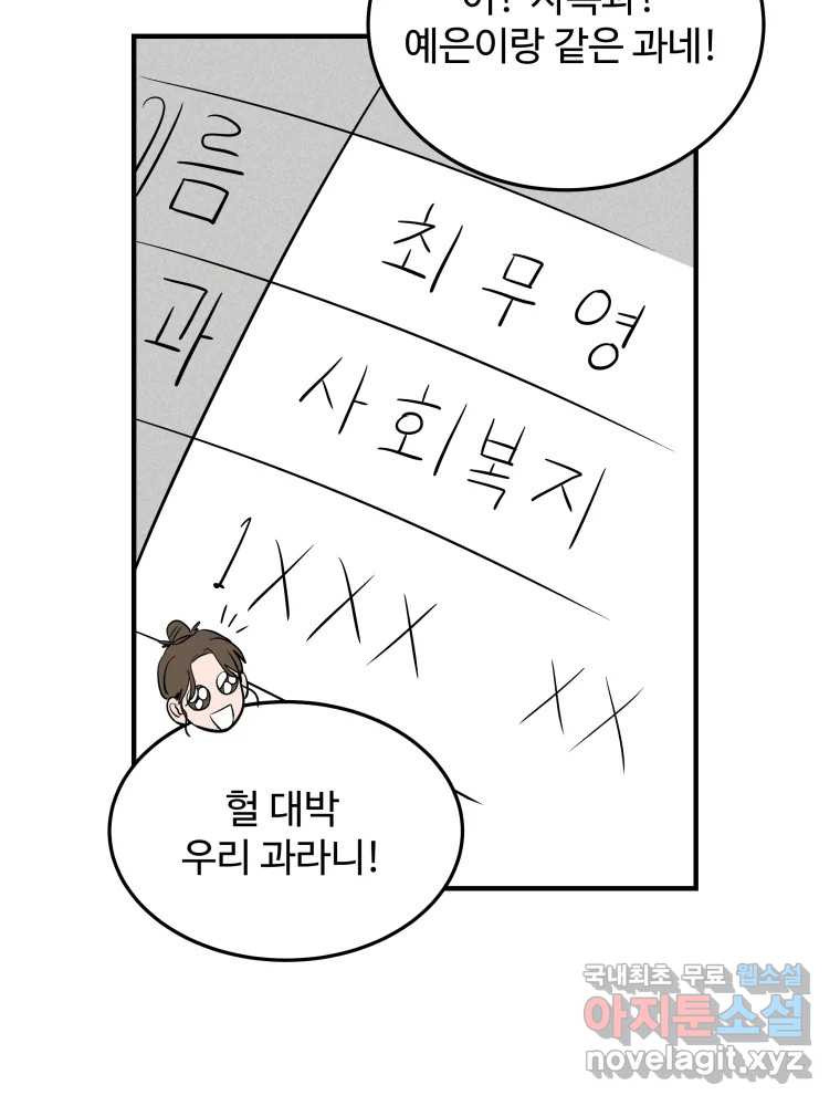 귀짤 로맨스 1화 - 웹툰 이미지 57