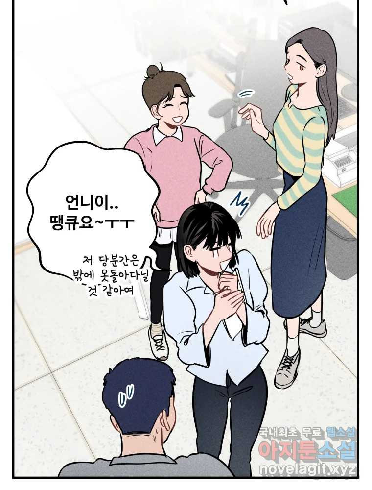 귀짤 로맨스 1화 - 웹툰 이미지 61