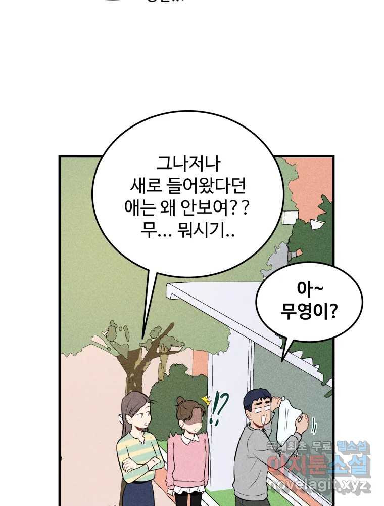 귀짤 로맨스 1화 - 웹툰 이미지 85