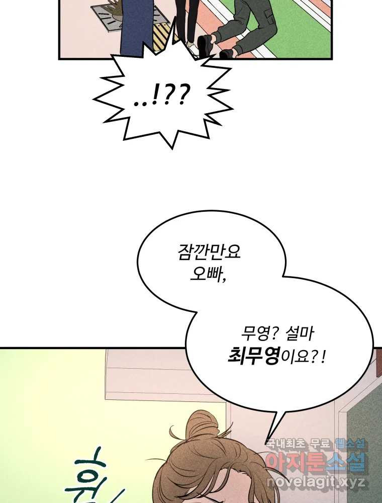 귀짤 로맨스 1화 - 웹툰 이미지 86