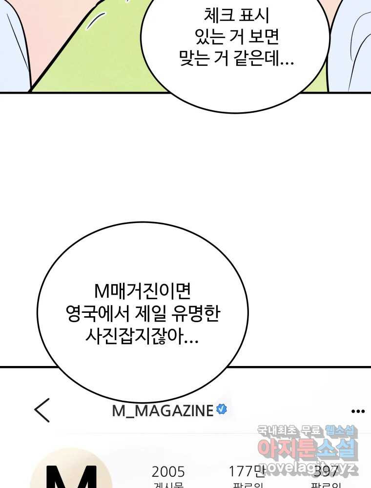 귀짤 로맨스 1화 - 웹툰 이미지 99