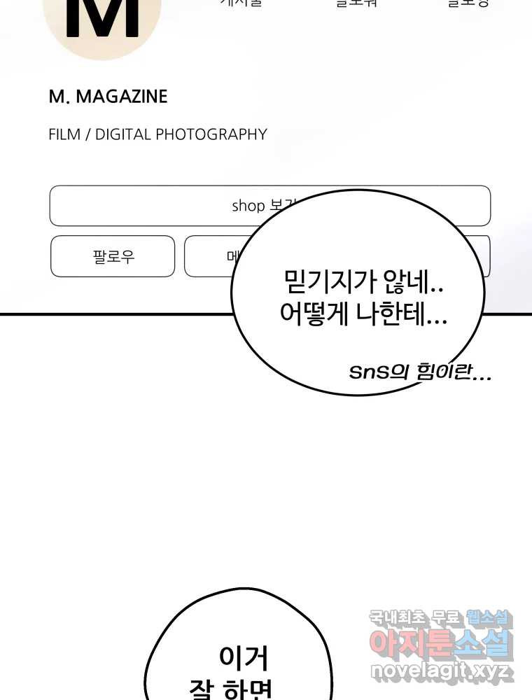 귀짤 로맨스 1화 - 웹툰 이미지 100