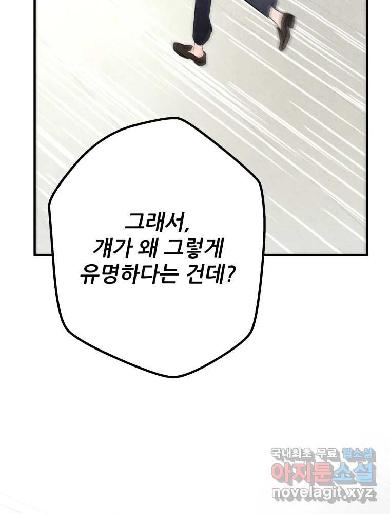 귀짤 로맨스 1화 - 웹툰 이미지 108