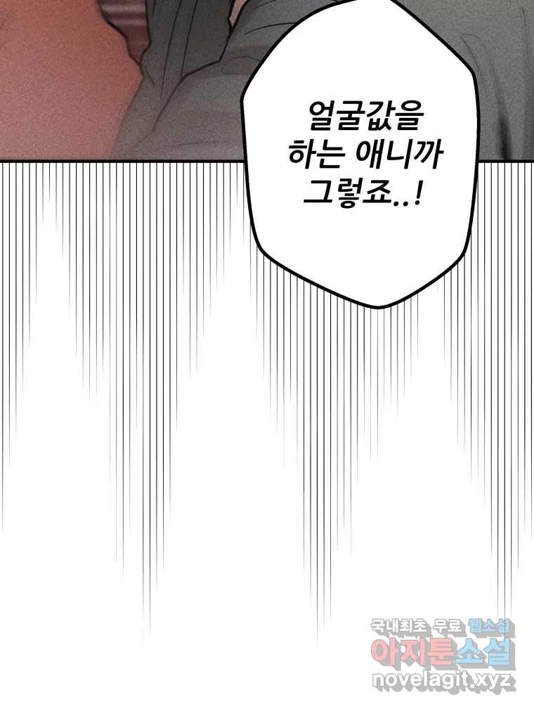 귀짤 로맨스 1화 - 웹툰 이미지 114