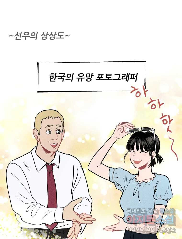 귀짤 로맨스 2화 - 웹툰 이미지 15